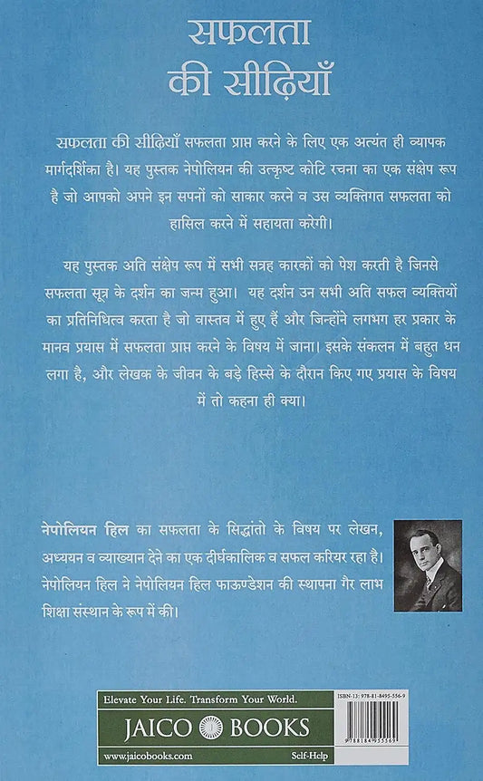 The Essence Of Law Of Success | Hindi