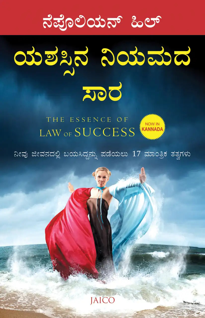The Essence Of Law Of Success | Kannada