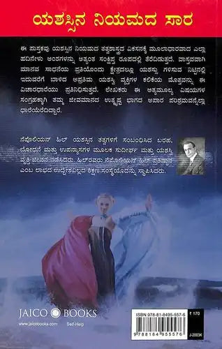 The Essence Of Law Of Success | Kannada