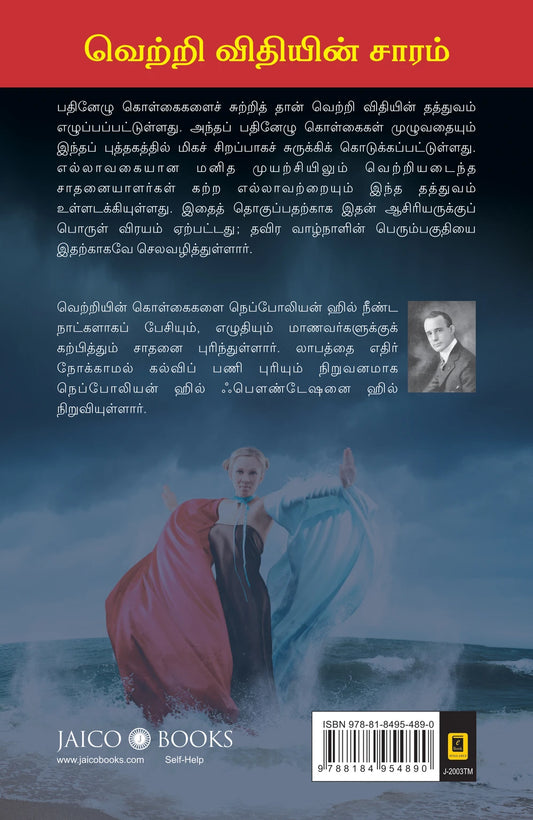 The Essence Of Law Of Success | Tamil