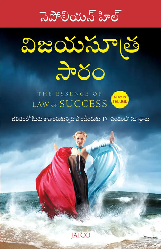 The Essence Of Law Of Success | Telugu