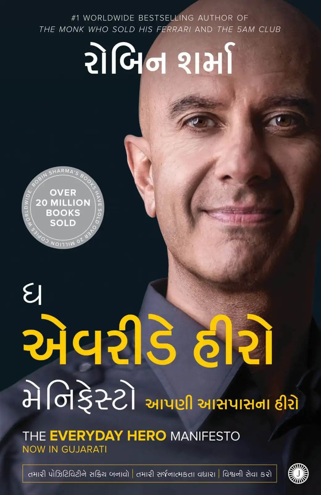 The Everyday Hero Manifesto | Gujarati