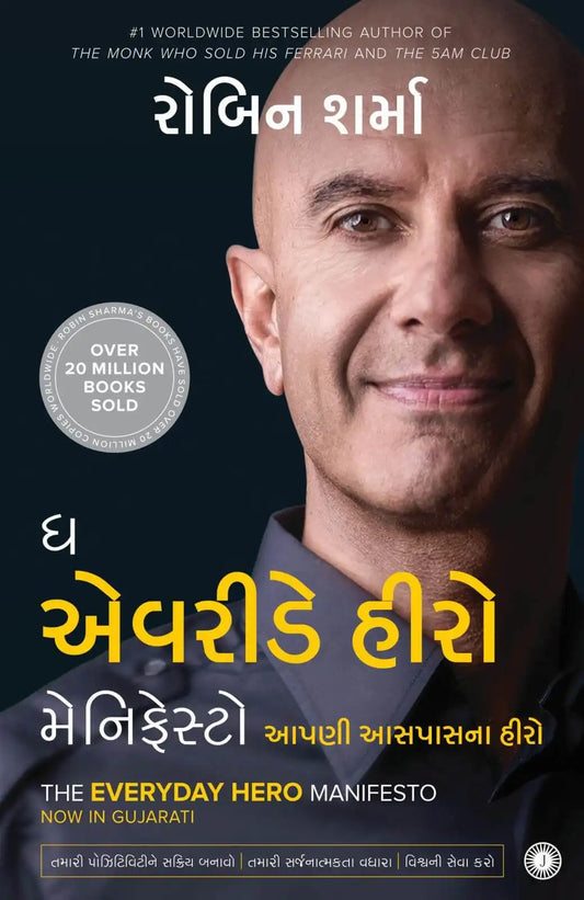 The Everyday Hero Manifesto | Gujarati