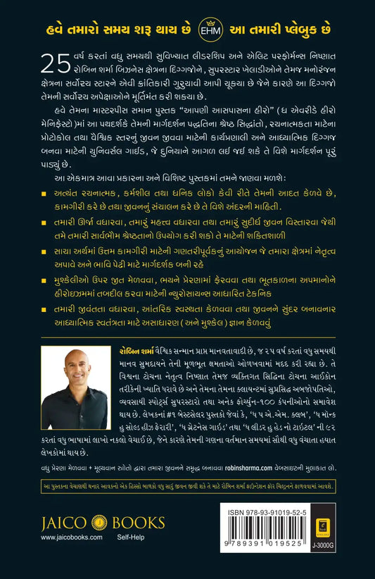 The Everyday Hero Manifesto | Gujarati