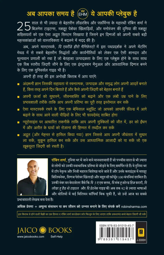 The Everyday Hero Manifesto | Hindi