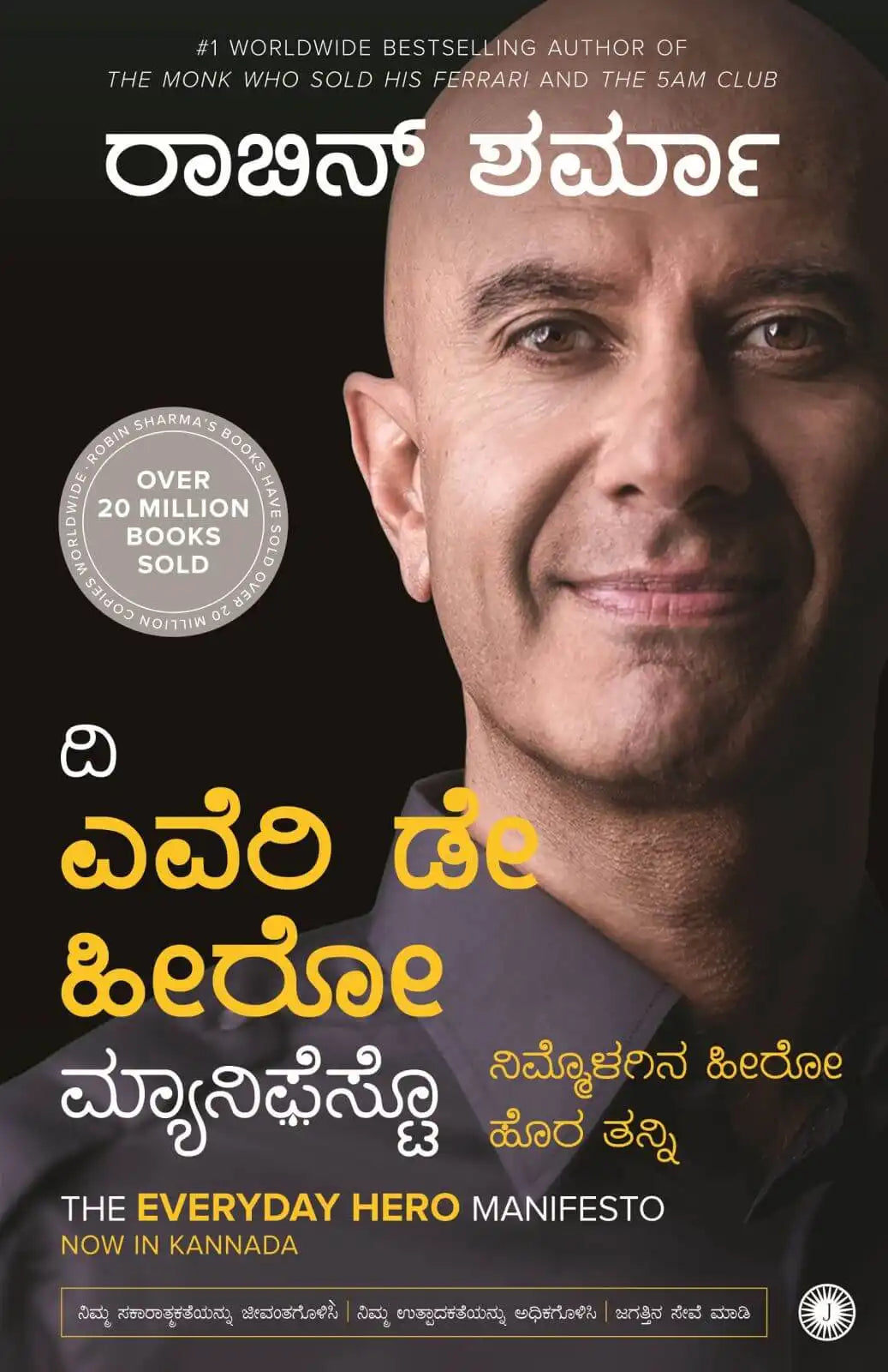 The Everyday Hero Manifesto | Kannada