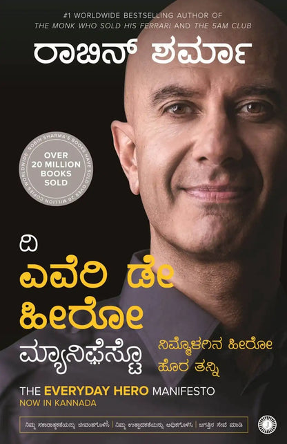 The Everyday Hero Manifesto | Kannada