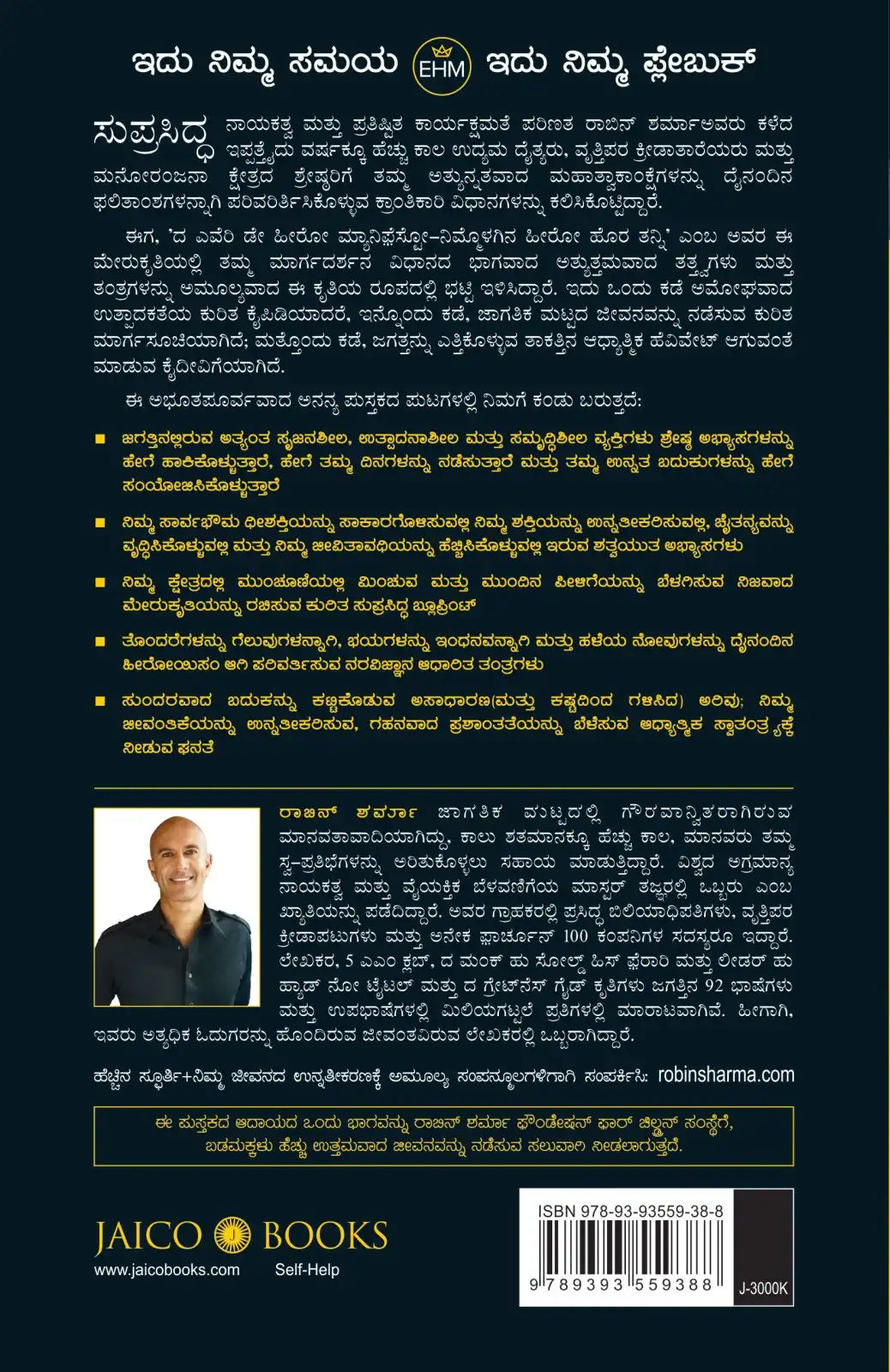 The Everyday Hero Manifesto | Kannada