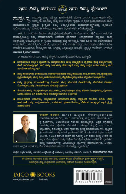 The Everyday Hero Manifesto | Kannada