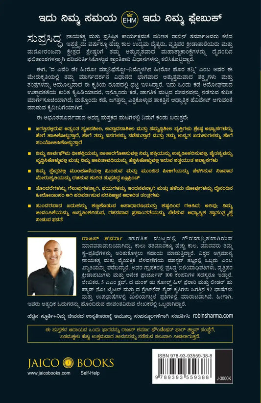 The Everyday Hero Manifesto | Kannada