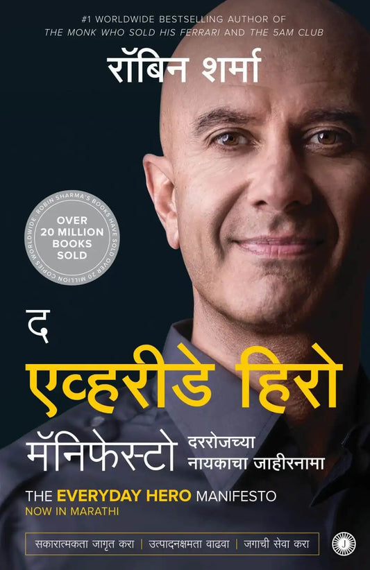 The Everyday Hero Manifesto | Marathi