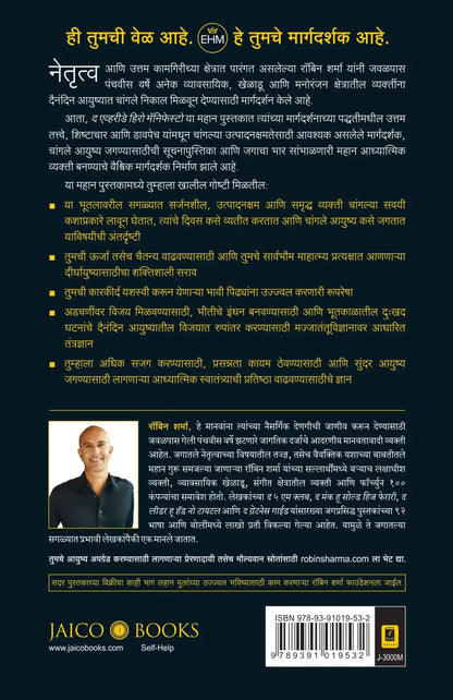 The Everyday Hero Manifesto | Marathi