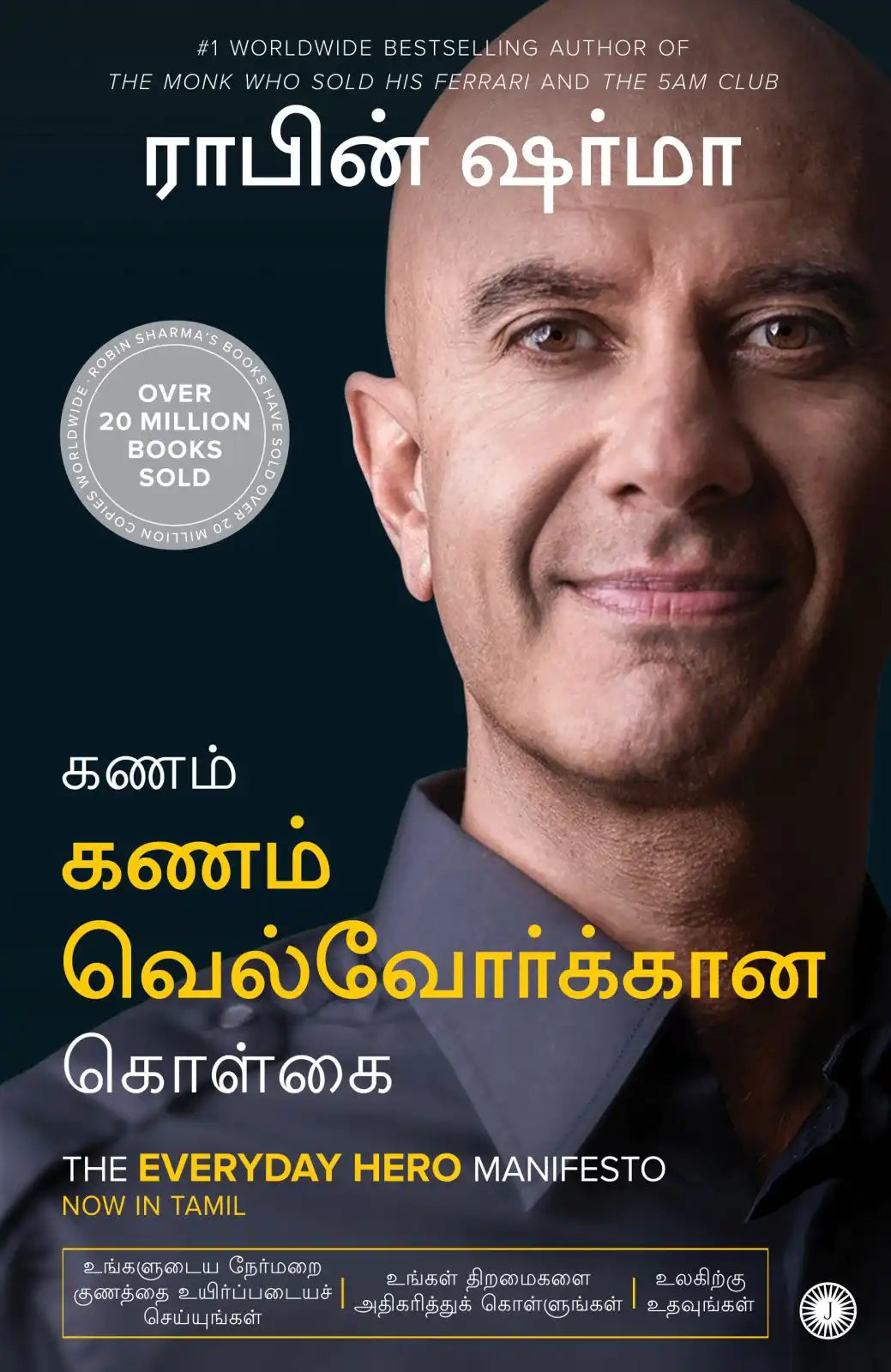 The Everyday Hero Manifesto | Tamil