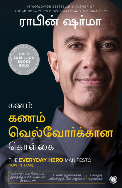 The Everyday Hero Manifesto | Tamil