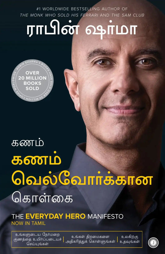 The Everyday Hero Manifesto | Tamil