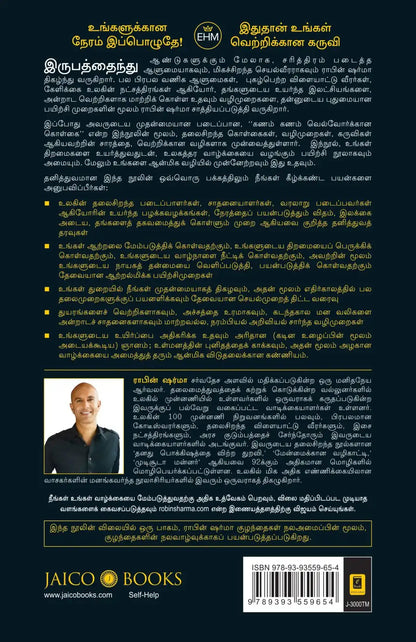 The Everyday Hero Manifesto | Tamil