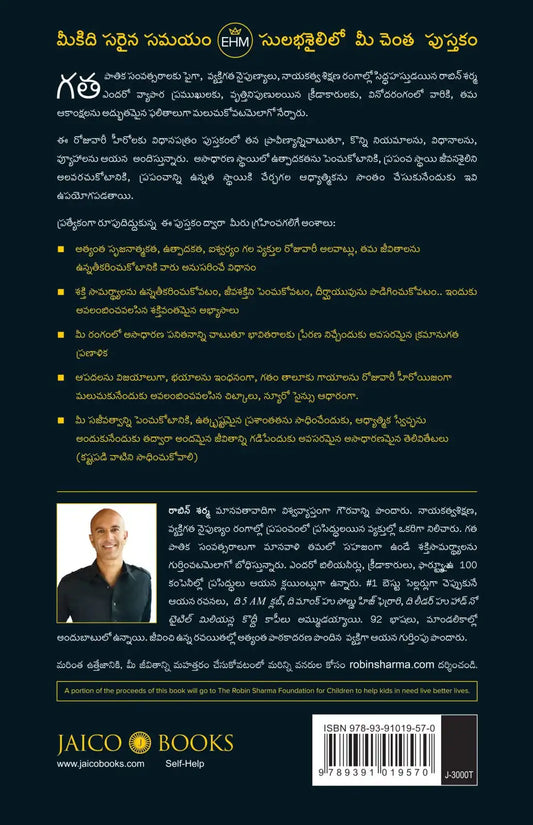 The Everyday Hero Manifesto | Telugu