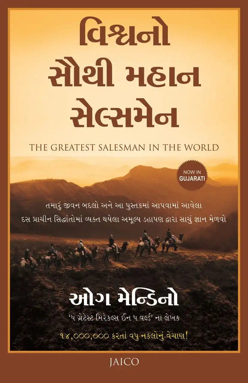 The Greatest Salesman In The World | Gujarati
