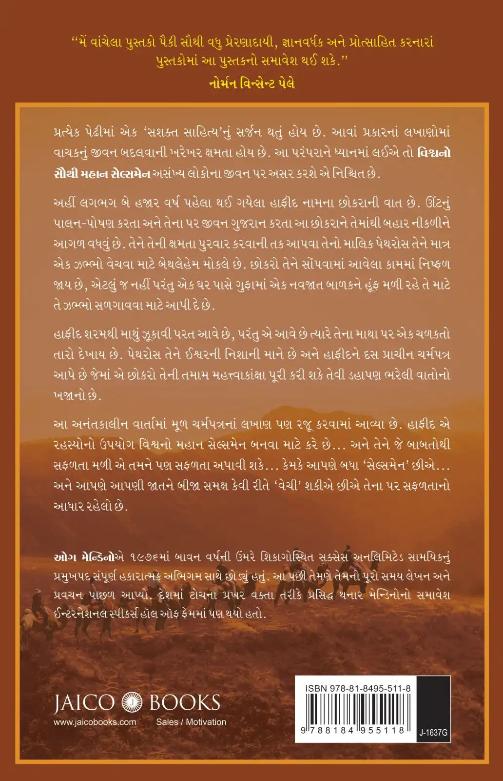The Greatest Salesman In The World | Gujarati