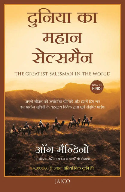 The Greatest Salesman In The World | Hindi