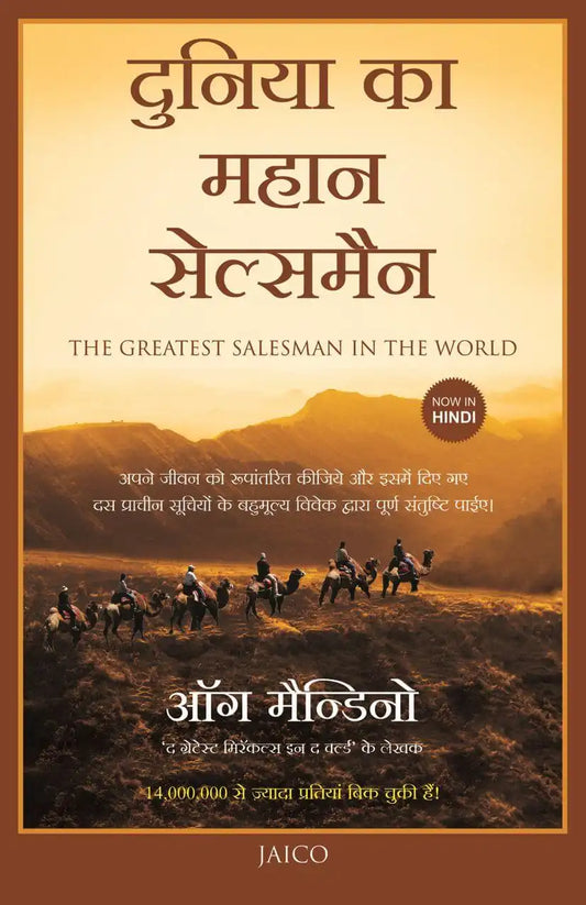 The Greatest Salesman In The World | Hindi