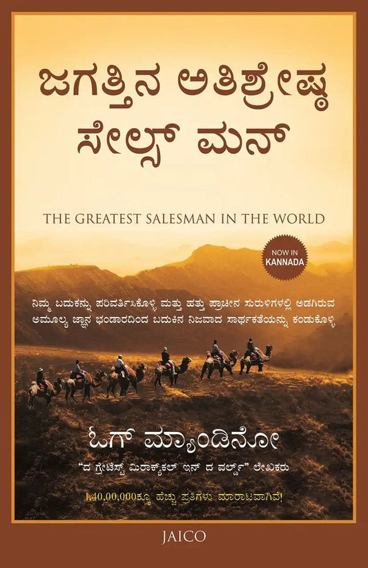 The Greatest Salesman In The World | Kannada
