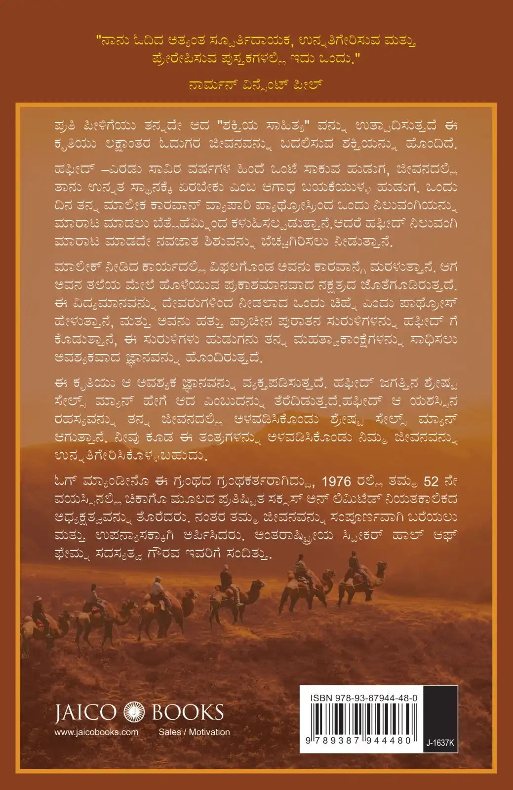 The Greatest Salesman In The World | Kannada