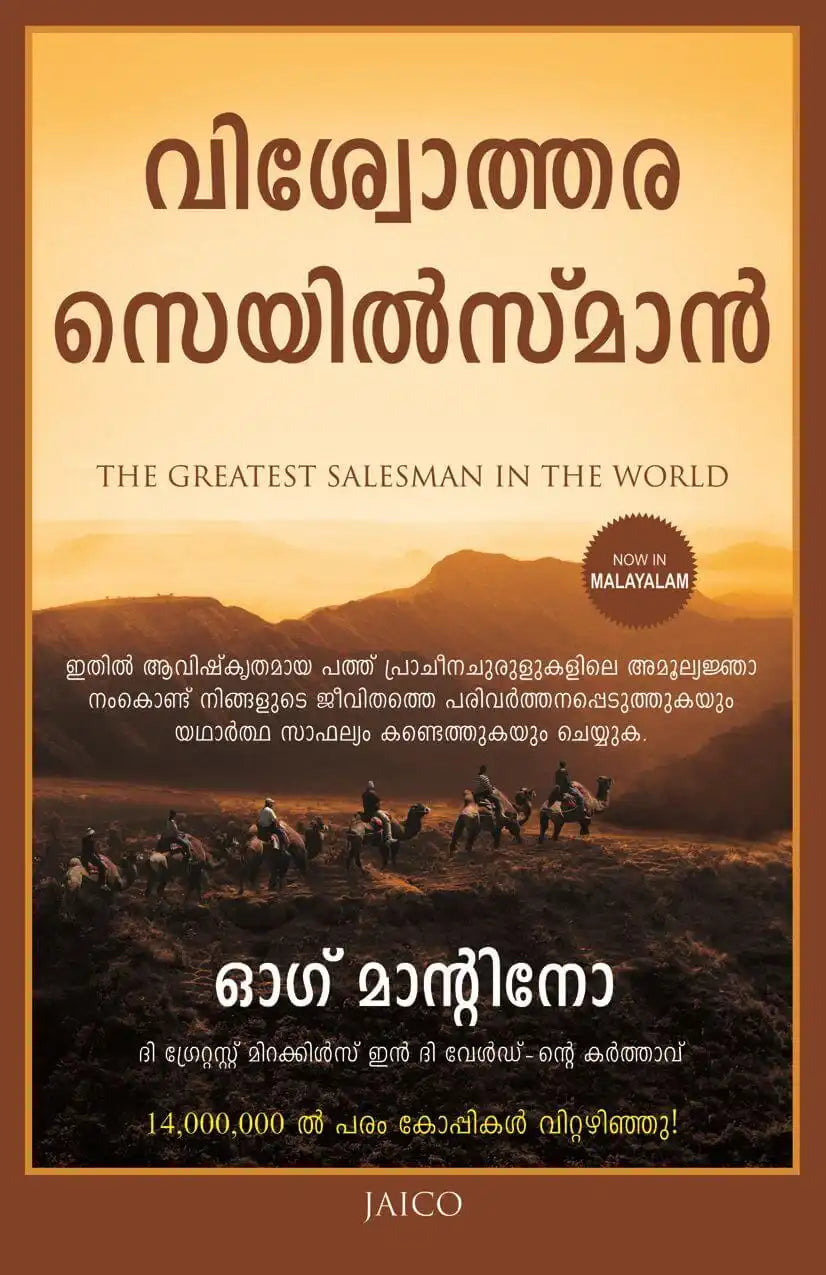 The Greatest Salesman In The World | Malayalam