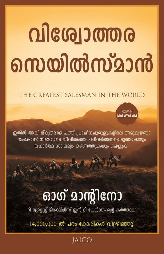 The Greatest Salesman In The World | Malayalam