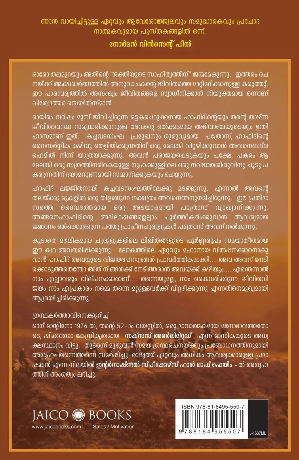 The Greatest Salesman In The World | Malayalam