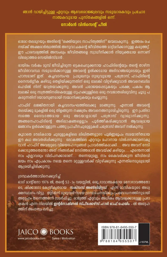 The Greatest Salesman In The World | Malayalam