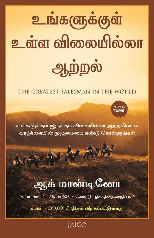 The Greatest Salesman In The World |Tamil