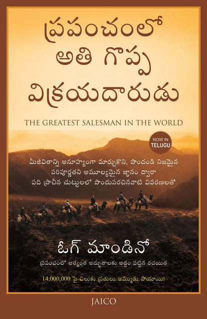 The Greatest Salesman In The World | Telugu