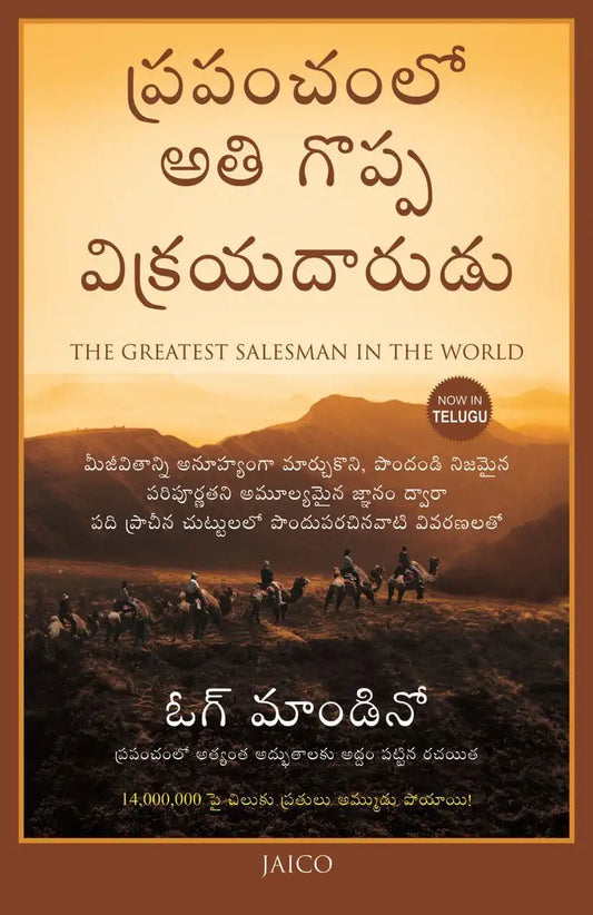 The Greatest Salesman In The World | Telugu