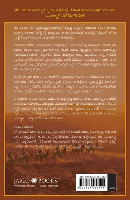 The Greatest Salesman In The World | Telugu