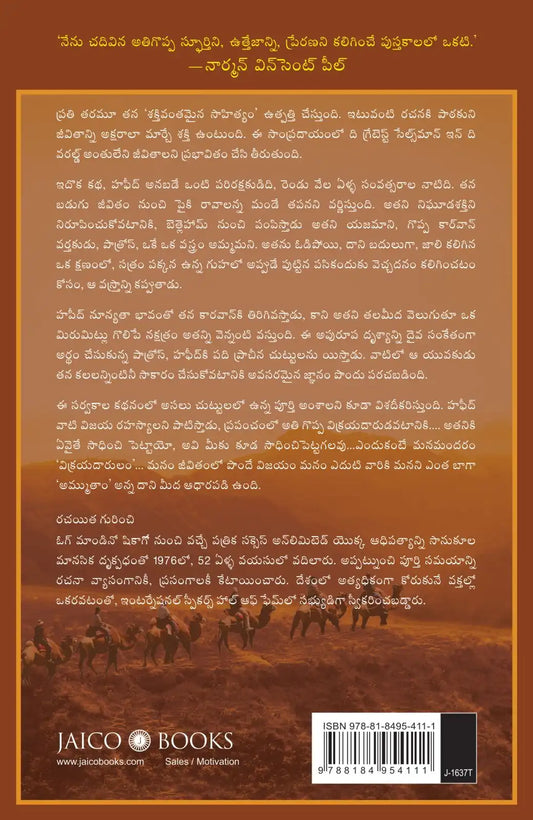 The Greatest Salesman In The World | Telugu