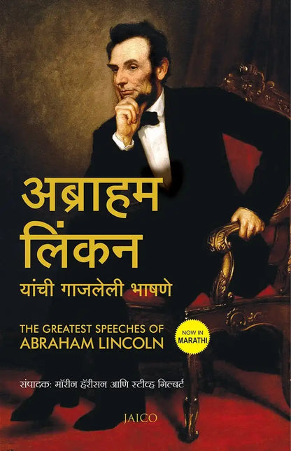 The Greatest Speeches Of Abraham Lincoln | Marathi