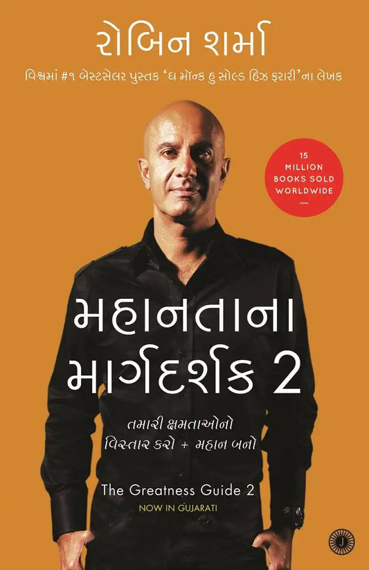 The Greatness Guide 2 | Gujarati
