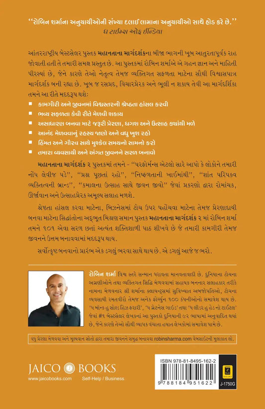 The Greatness Guide 2 | Gujarati