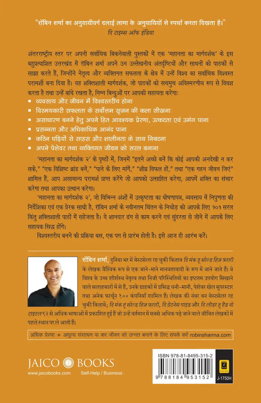 The Greatness Guide 2 | Hindi