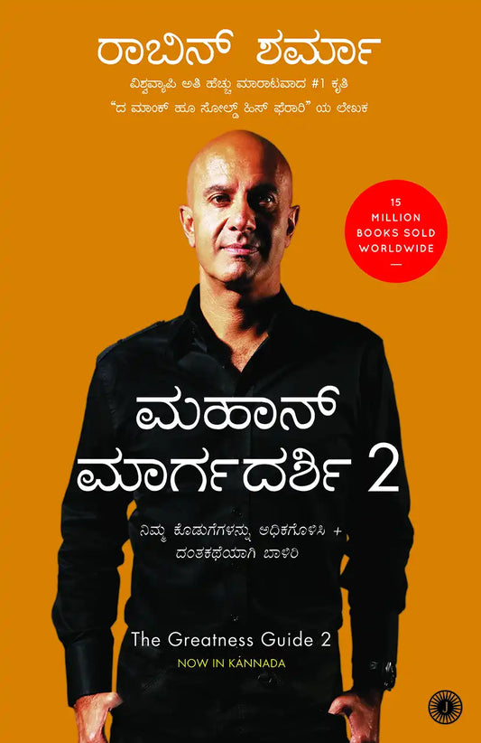 The Greatness Guide 2 | Kannada
