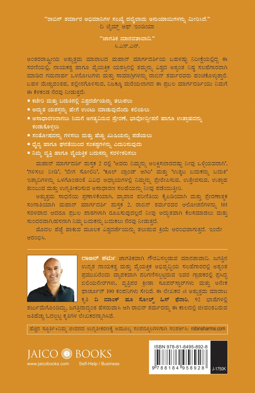 The Greatness Guide 2 | Kannada