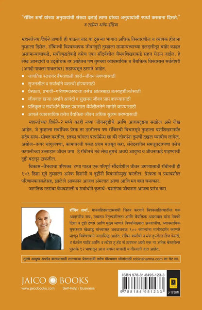 The Greatness Guide 2 | Marathi