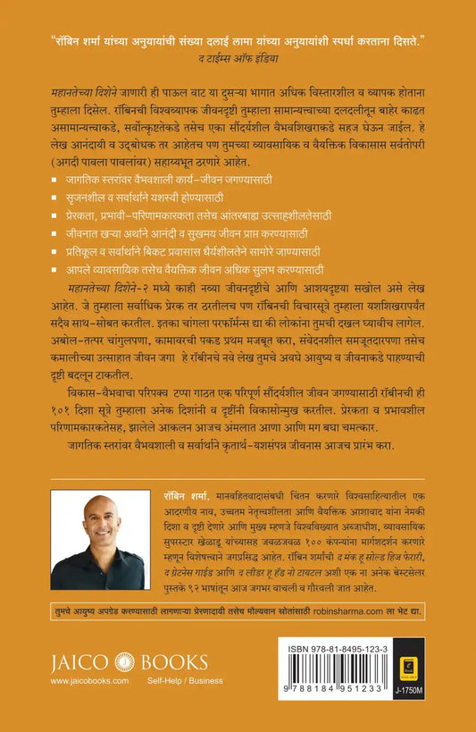 The Greatness Guide 2 | Marathi