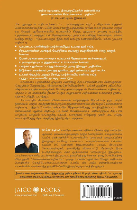 The Greatness Guide 2 | Tamil