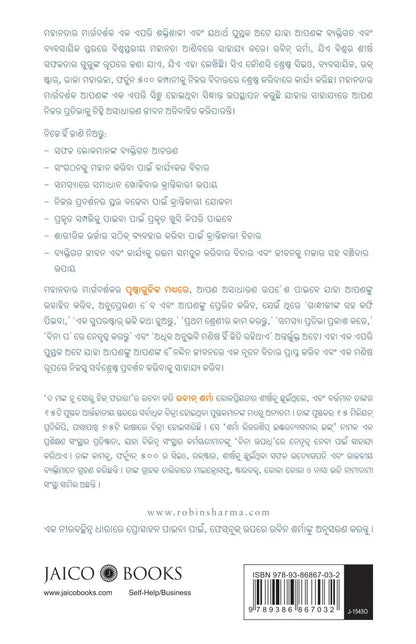 The Greatness Guide | Odiya