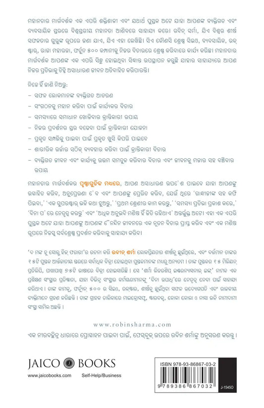 The Greatness Guide | Odiya