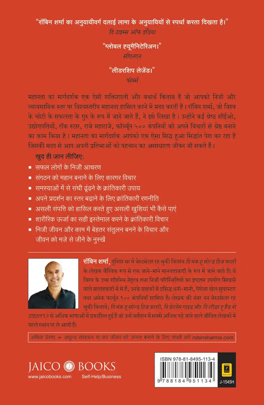 The Greatness Guide | Hindi
