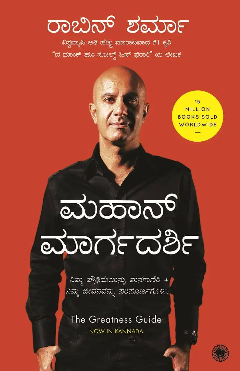 The Greatness Guide | Kannada