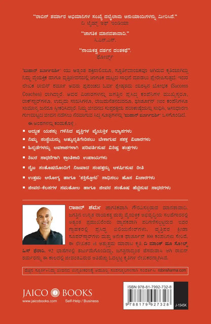 The Greatness Guide | Kannada